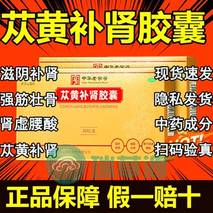 罗浮山苁黄补肾胶囊正品旗舰店男士专用苁黄胶囊丛黄纵黄从容补肾