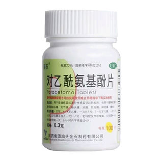 对乙酰氨基酚片成人儿童小儿感冒退烧药头痛牙痛经非泰诺林散列通