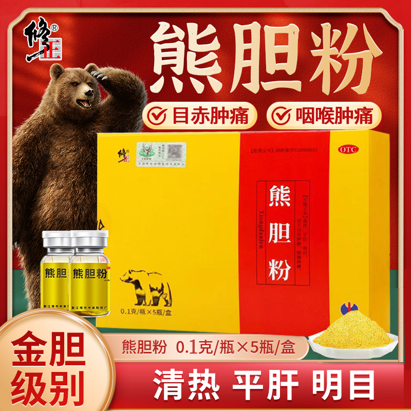 修正金胆熊胆粉5瓶官方旗舰店正宗冻干粉护肝明目非俄罗斯进口