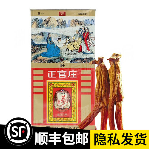 正官庄牌高丽红参天字号红参