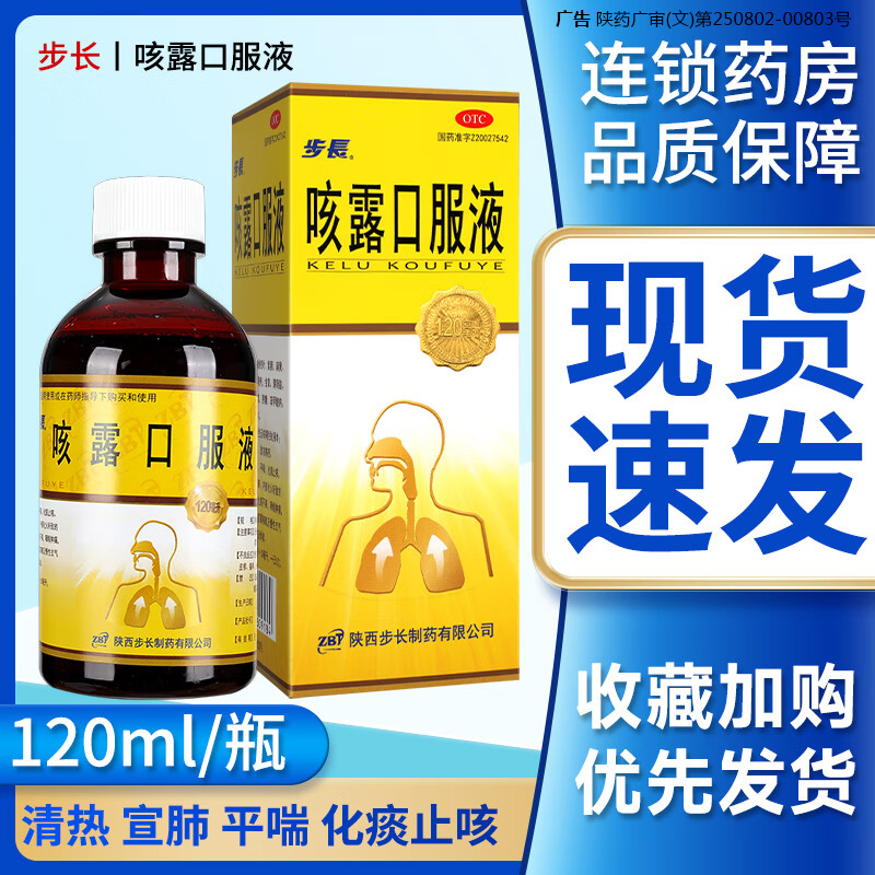 【步长】咳露口服液120ml*1瓶/盒
