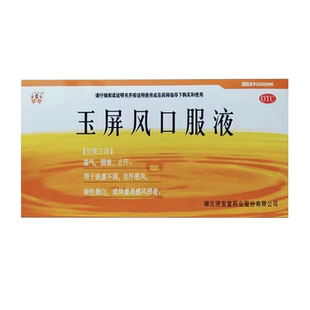 玉屏风口服液成人儿童官方旗舰店玉屏风散颗粒丸胶囊