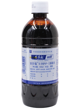 消毒液医用0.5%*500ml/瓶