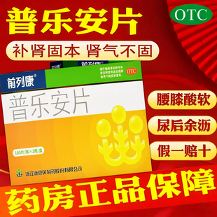 康恩贝前列康普乐安片360片正品补肾药男士前列腺炎药男性非150片