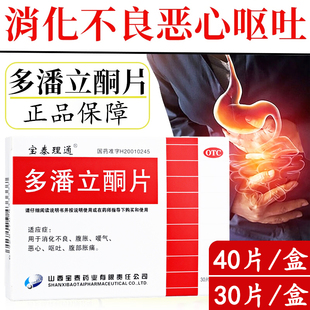 多潘立酮片40片胃药官方旗舰店胃胀气不消化腹胀胃药选辅仁