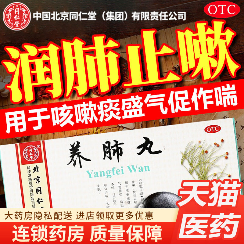 北京同仁堂养肺丸20丸官方旗舰店止咳化痰嗽清肺可选清阴蛤蚧补肺