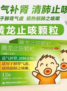 12袋黄龙止咳颗粒儿童官方旗舰店正品小儿儿童成人化痰中药成分