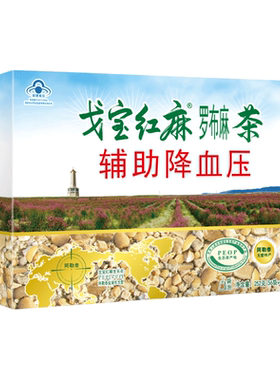 顺丰包邮新疆戈宝红麻罗布麻茶官方正品旗舰店降压茶高血压喝的茶