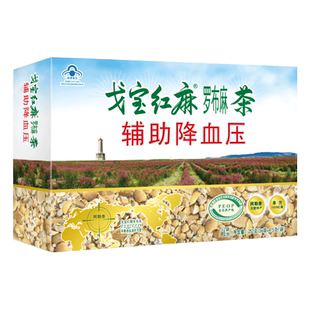 顺丰包邮新疆戈宝红麻罗布麻茶官方正品旗舰店降压茶高血压喝的茶
