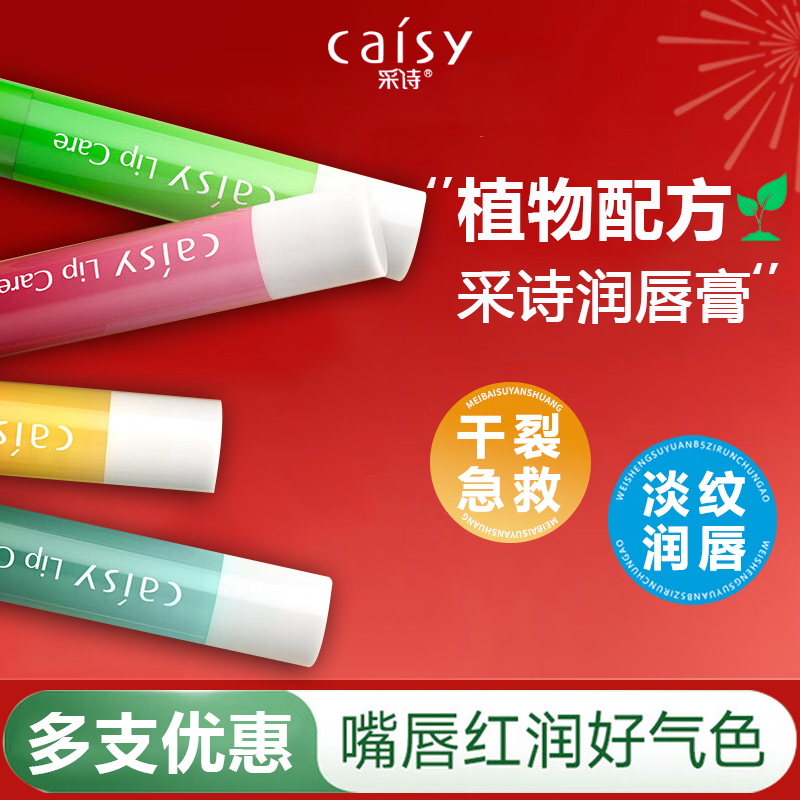 包邮采诗柠檬润唇膏3.5g/支