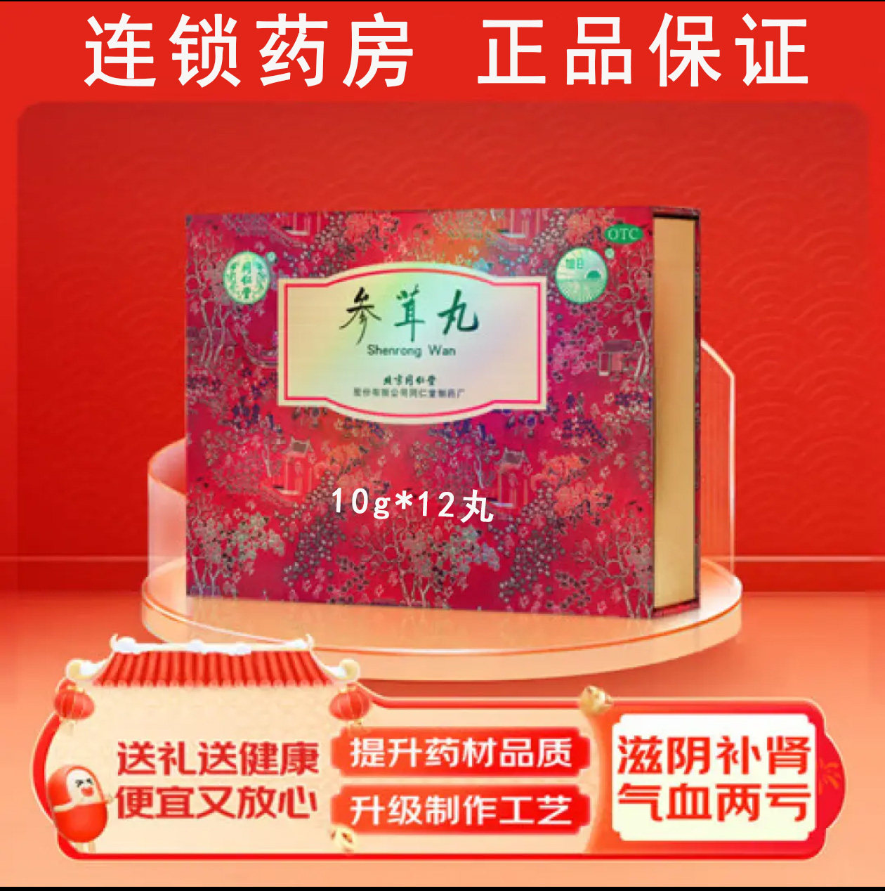 同仁堂12丸/盒参茸丸补肾壮阳早泄遗精肾精亏虚腰膝酸痛失眠trt