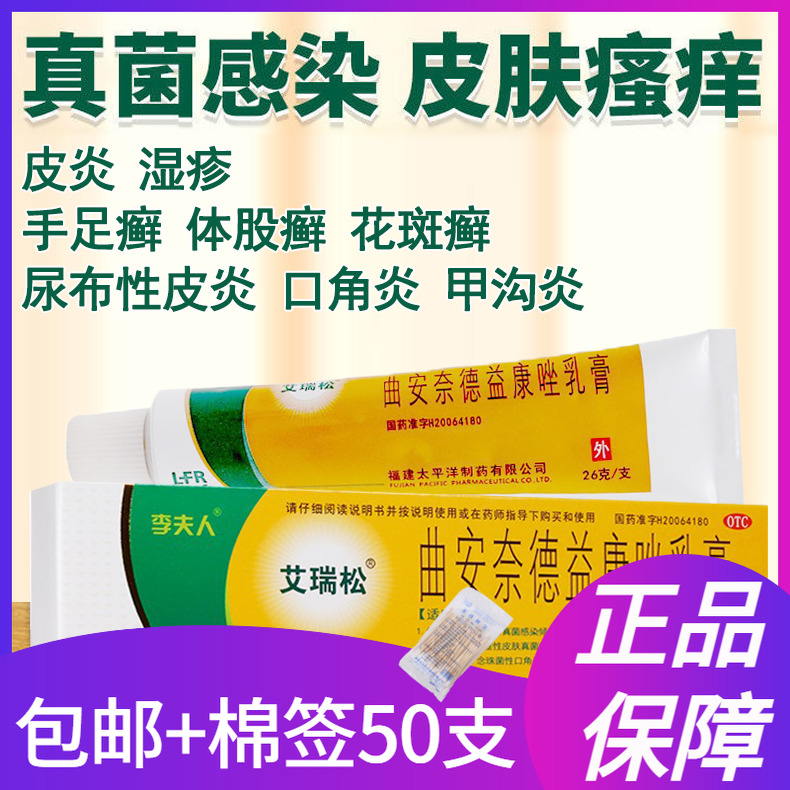 【李夫人】曲安奈德益康唑乳膏26g*1支/盒