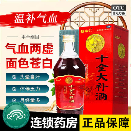 十全大补酒500ml官方旗舰店中药材非北京同仁堂上海华佗牌劲酒陀