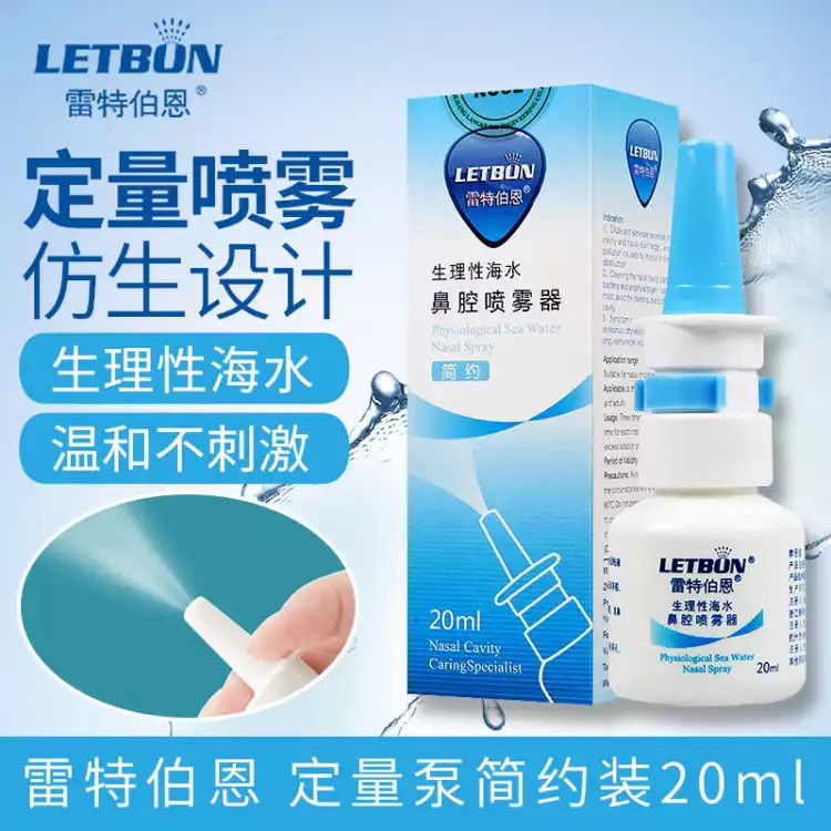 雷特伯恩生理性海水鼻腔喷雾器
