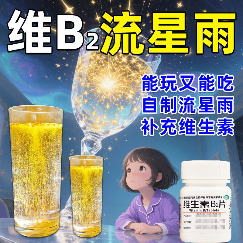 正品官方旗舰店b2的功效与作用口腔溃疡补充