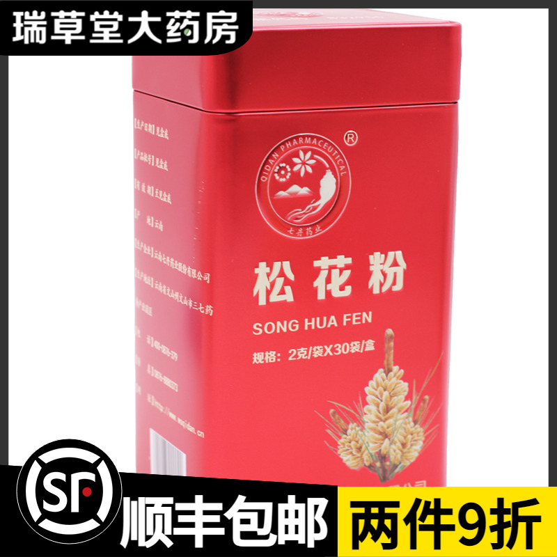 正宗云南七丹药业松花粉30袋止血外用官方旗舰店可选国珍松达破壁