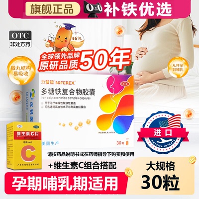 【力蜚能】多糖铁复合物胶囊0.15g*30粒/盒