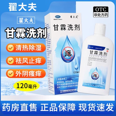 甘霖洗剂250ml 官方旗舰店官方正品止痒湿疹外阴私处瘙痒