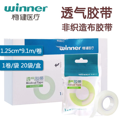 稳健医疗织造布胶带透气