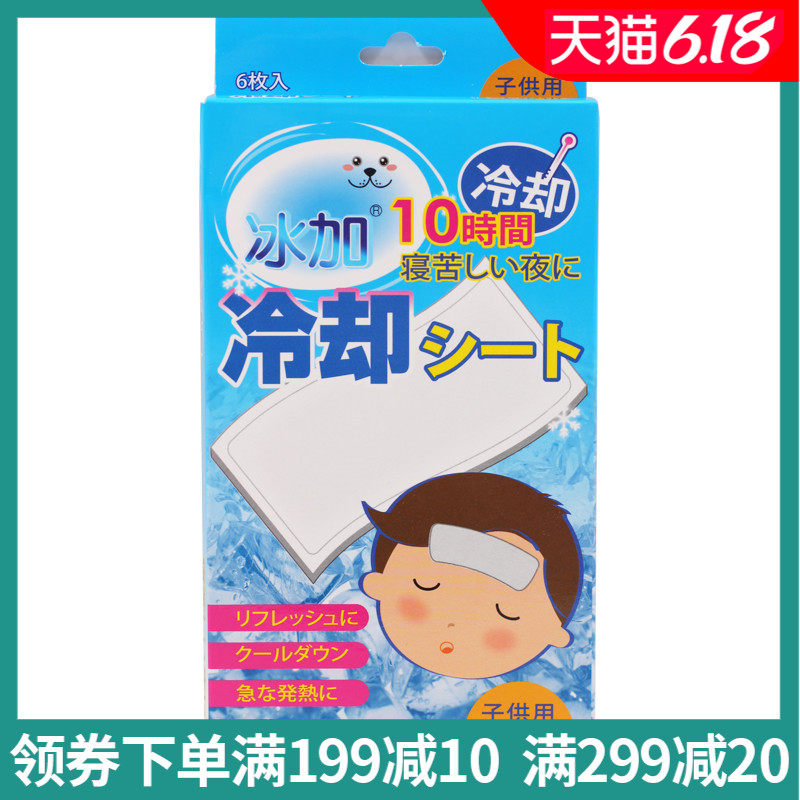 冰加 医用降温贴(儿童型)6片儿童发烧发热退烧退热贴物理降温