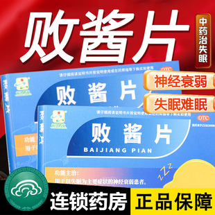 正品云河药业败酱片48片官方旗舰店失眠神经衰弱睡不着