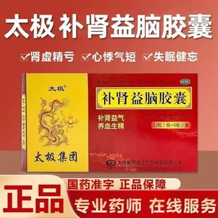 太极补肾益脑胶囊72粒官方旗舰店补肾补气气虚男女血虚失眠耳鸣