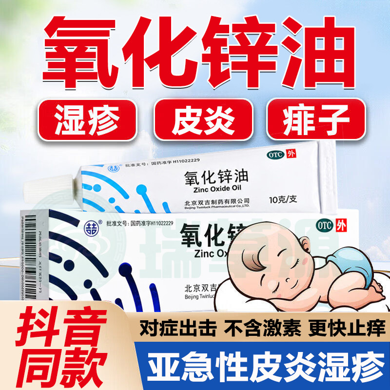 [双吉]氧化锌油40%*10g*1支/盒