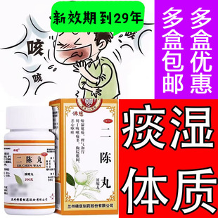 二陈丸 官方旗舰店正品二陈丸健脾化痰咳嗽化痰止咳二成2陈丸