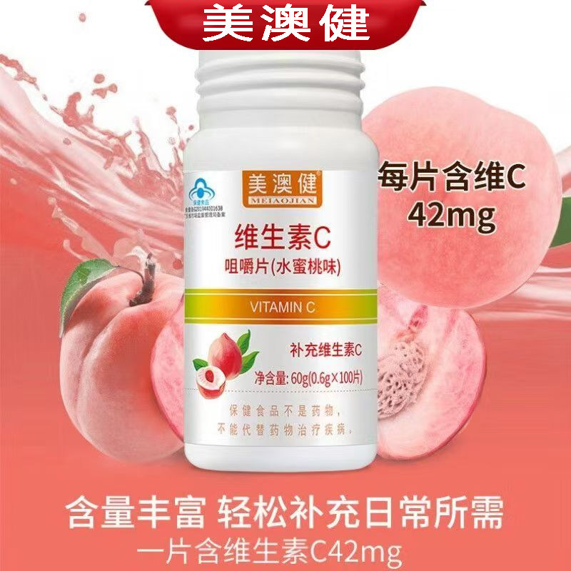 美澳健牌维生素C咀嚼片(水蜜桃味)0.6克*100片/瓶补充维生素C