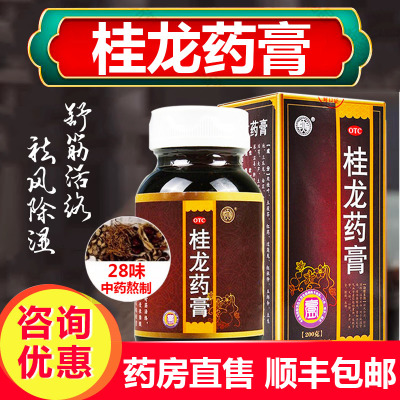 【华天宝】桂龙药膏200g*1瓶/盒