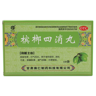 槟榔四消丸消化不良腹胀药便秘儿童可选枳实导滞丸颗粒