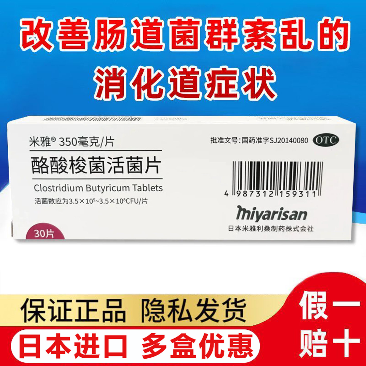 【米雅】酪酸梭菌活菌片20mg*30片/盒