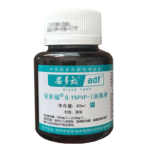 安多福0.1%PVP-I碘伏消毒液60ml口腔粘膜术前消毒小瓶非500ml30ml