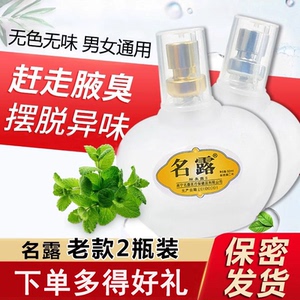 老款名露腋臭露腋臭狐臭体臭味大祛除腋味明露正品官方旗舰店