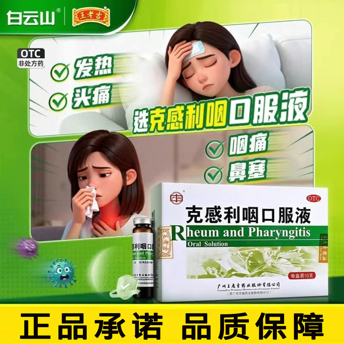 广州王老吉10支克感利咽口服液风热感冒头痛发热清热解毒利咽鼻塞