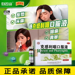 广州王老吉10支克感利咽口服液风热感冒头痛发热清热解毒利咽鼻塞