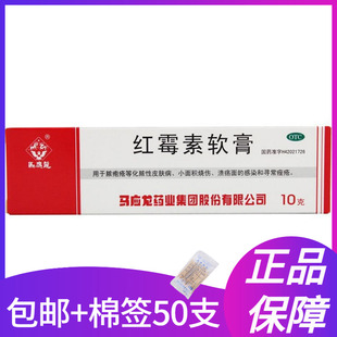 马应龙红霉素软膏正品消炎官方旗舰店私处药膏耳洞毛囊炎眼膏脚气