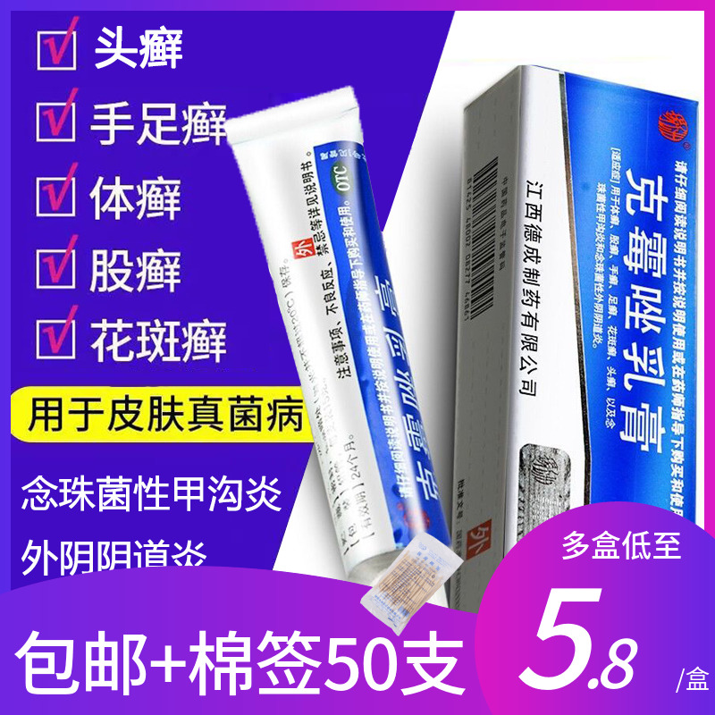 包邮扬子洲克霉唑乳膏15阴道炎妇科用药药软膏等抗真菌痒脚气药膏 OTC药品/国际医药 癣症 原图主图