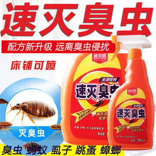 速安威速灭臭虫虫清喷剂500ml喷雾驱净除杀虫剂吸血床上用杀克星