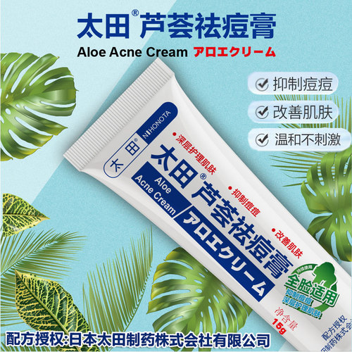 日本太田芦荟祛痘膏官方旗舰店