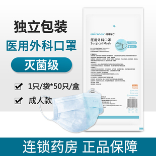 50只稳健医疗医用外科口罩一次性用单独包装正品官方旗舰店灭菌级