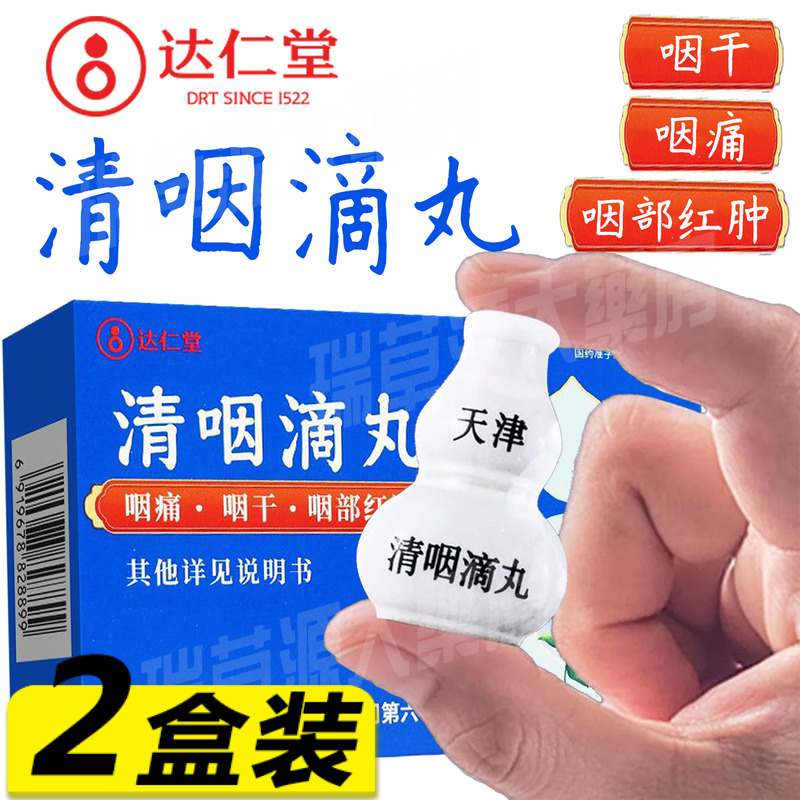 阿里大药房官方旗舰店天津达仁堂七个葫芦药