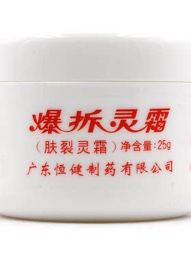娥罗纳英爆拆灵霜25g正品恒健