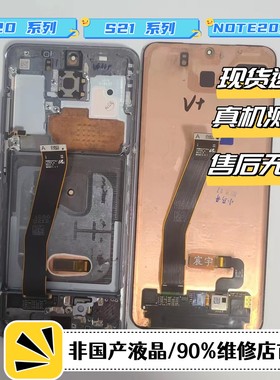 适用于三星S21FE S20U S20+S21+S21U note20u显示屏幕总成液晶屏