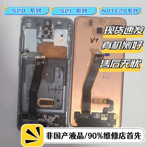 三星原装S20FES20+S20U屏幕总成