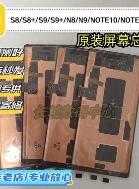 适用于三星S7G9350S8+ S9+ NOTE8 NOTE9 NOTE10+NOTE10屏幕总成