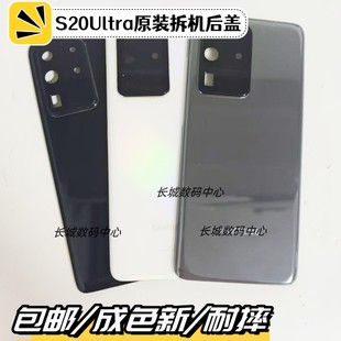 适用于三星S20Ultra原装拆机后盖电池后盖手机壳S20U玻璃后盖