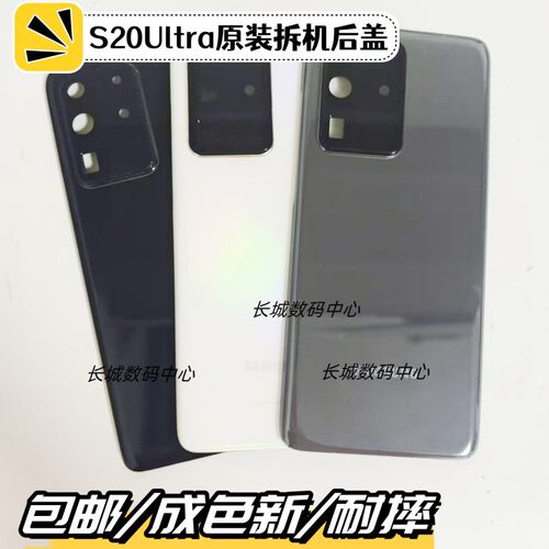 S20U原装电池后盖三星原装拆机