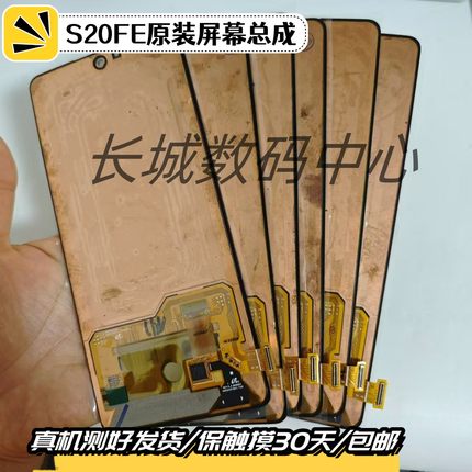 适用于三星S20FE原装屏幕总成S20FE手机屏幕液晶显示屏原装手机屏