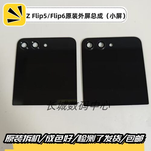 Zflip56原装拆机小屏总成三星
